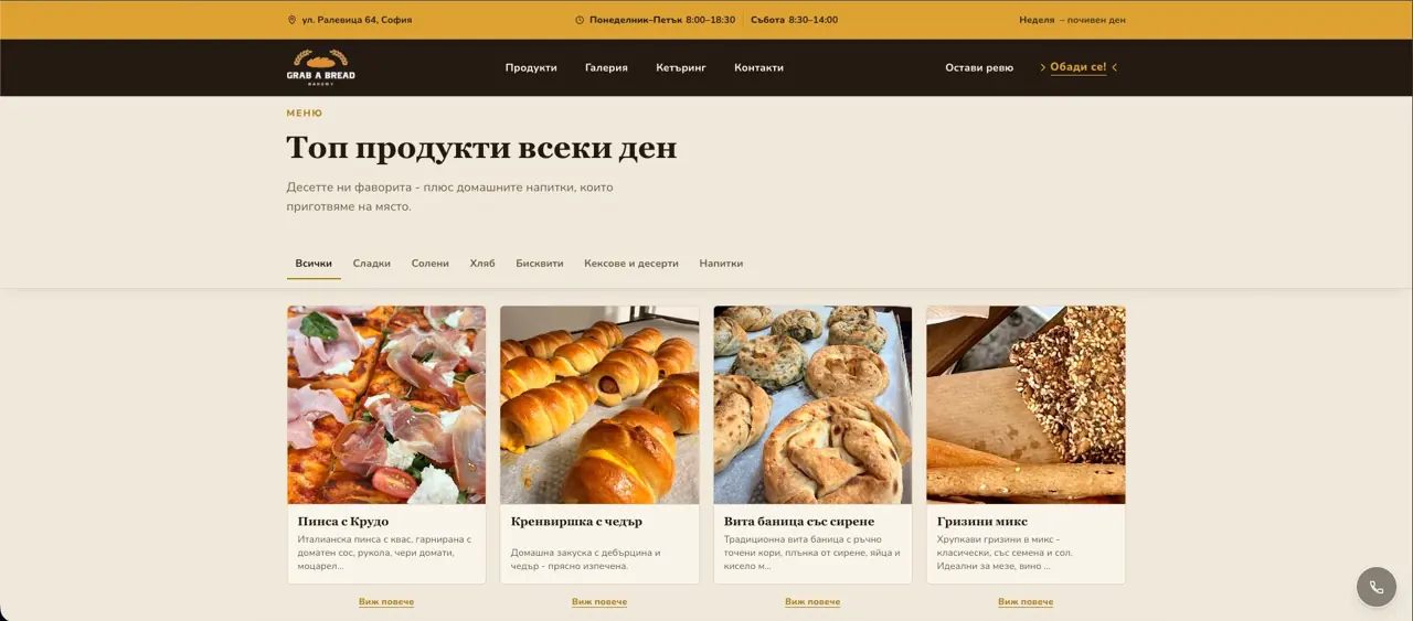 Grab a Bread - изглед 3
