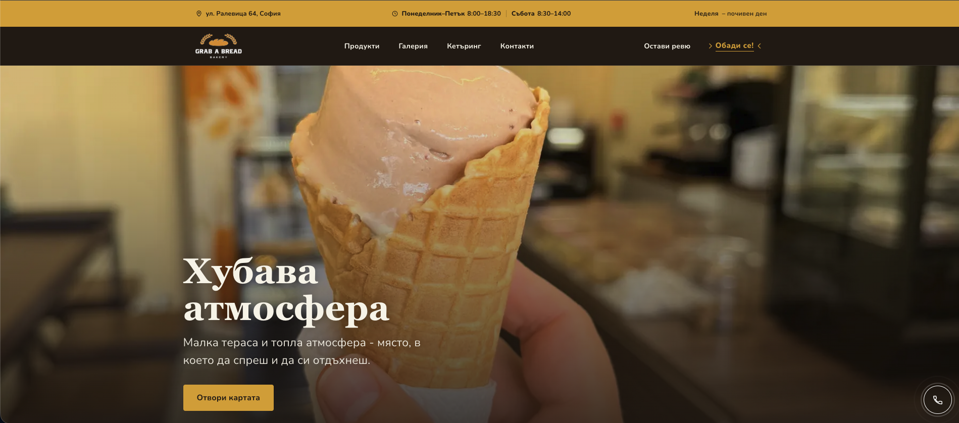 Grab a Bread - изглед 3 от уеб проекта на MegaDev