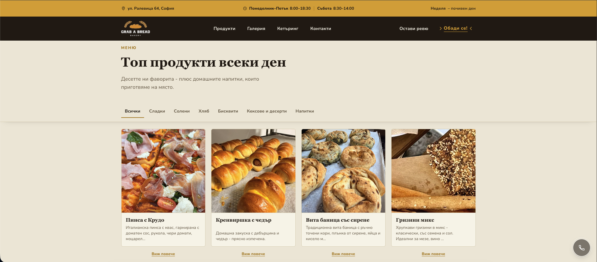 Grab a Bread - изглед 2 от уеб проекта на MegaDev