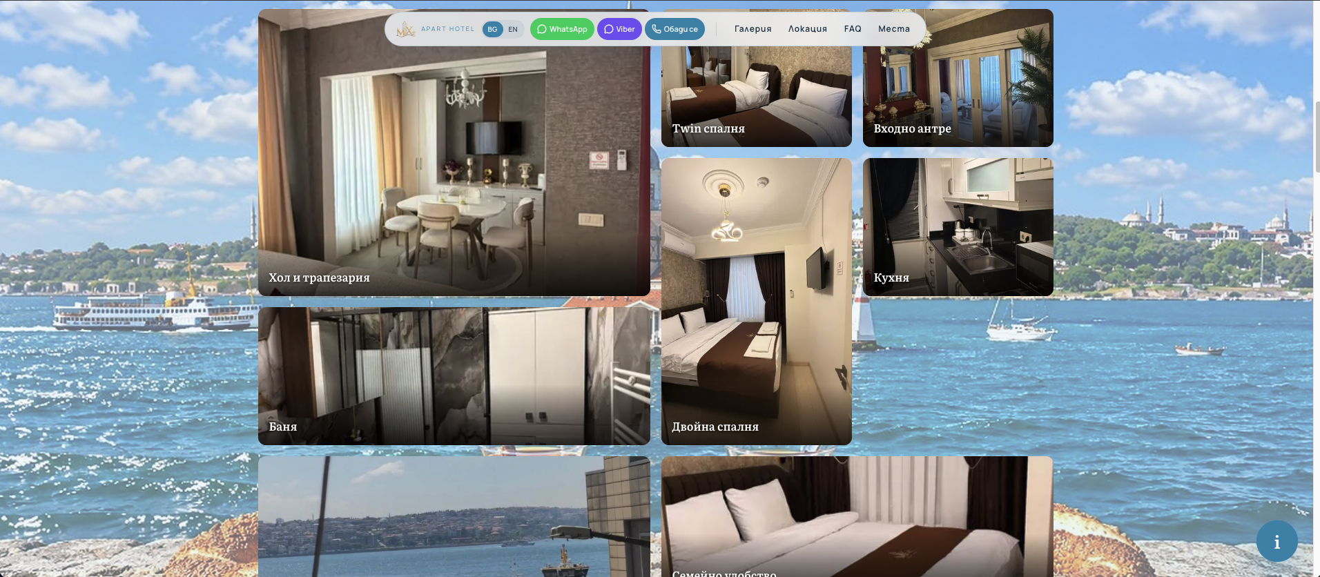 MX Apart Hotel - изглед 2 от уеб проекта на MegaDev