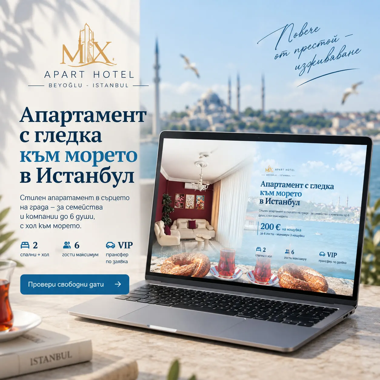 MX Apart Hotel - Хотелски сайт - Резервации, проект на MegaDev